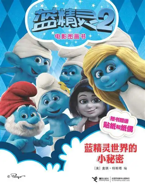 蓝精灵蓝爷爷2022已更新今日推荐