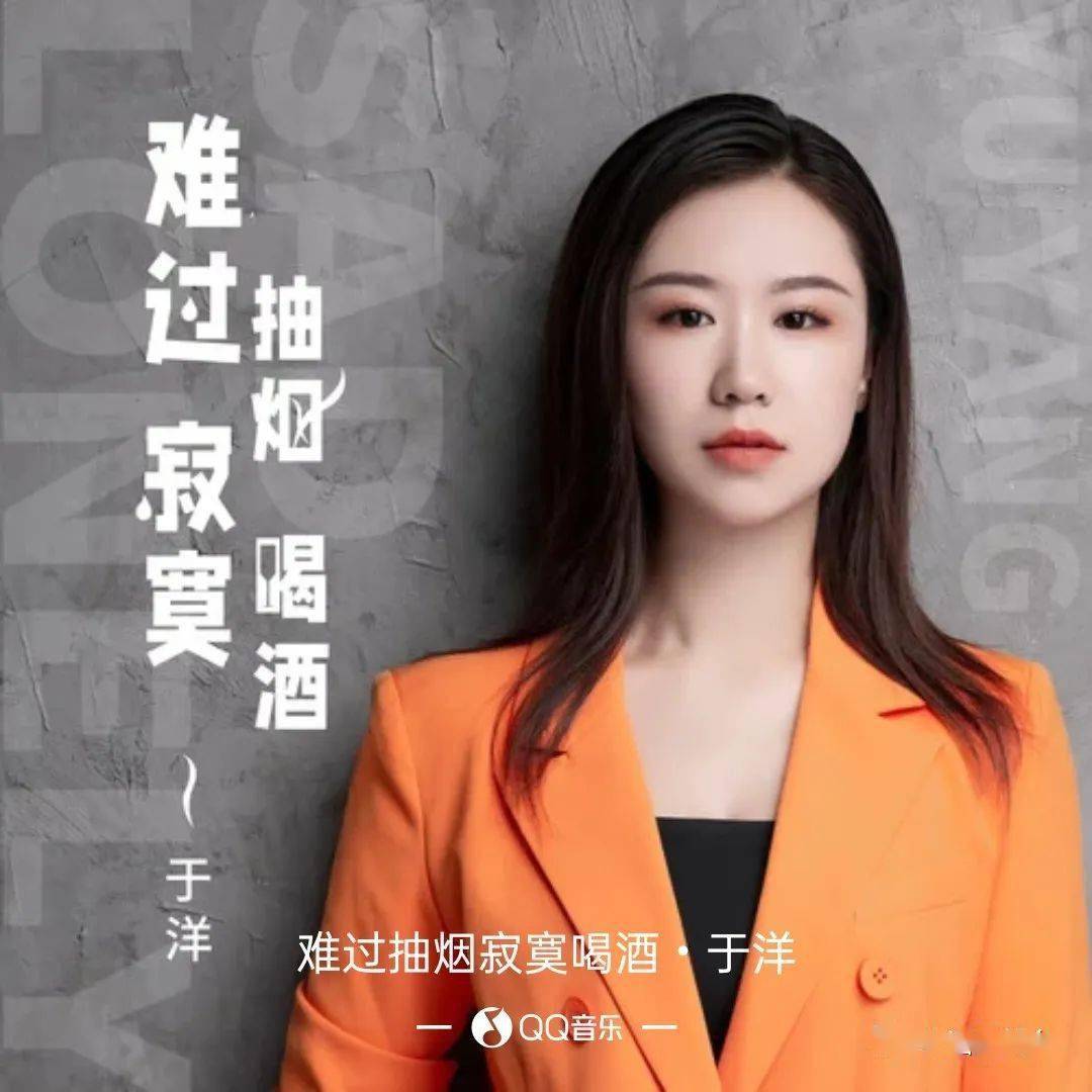 【新歌推荐】于洋 -《难过抽烟寂寞喝酒》_折磨_日子_音乐