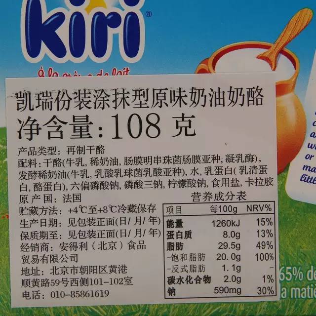 下面是再制奶酪的配料表