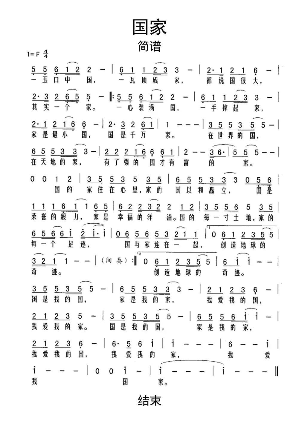 歌曲《国家》简谱乐谱
