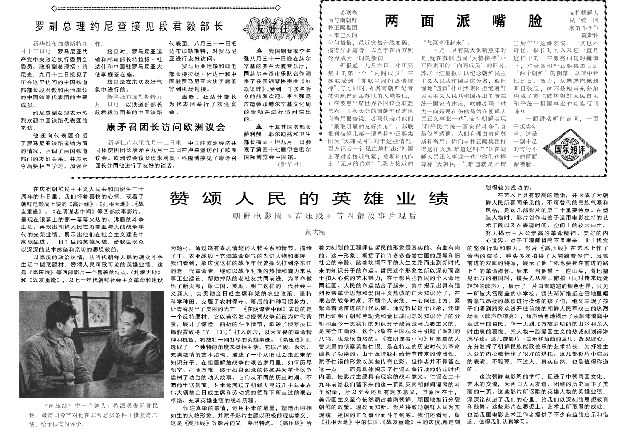 40年前的老报纸1978年9月14日人民日报