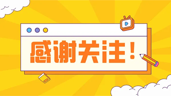 点关注宣传卡通风抖音个人背景图