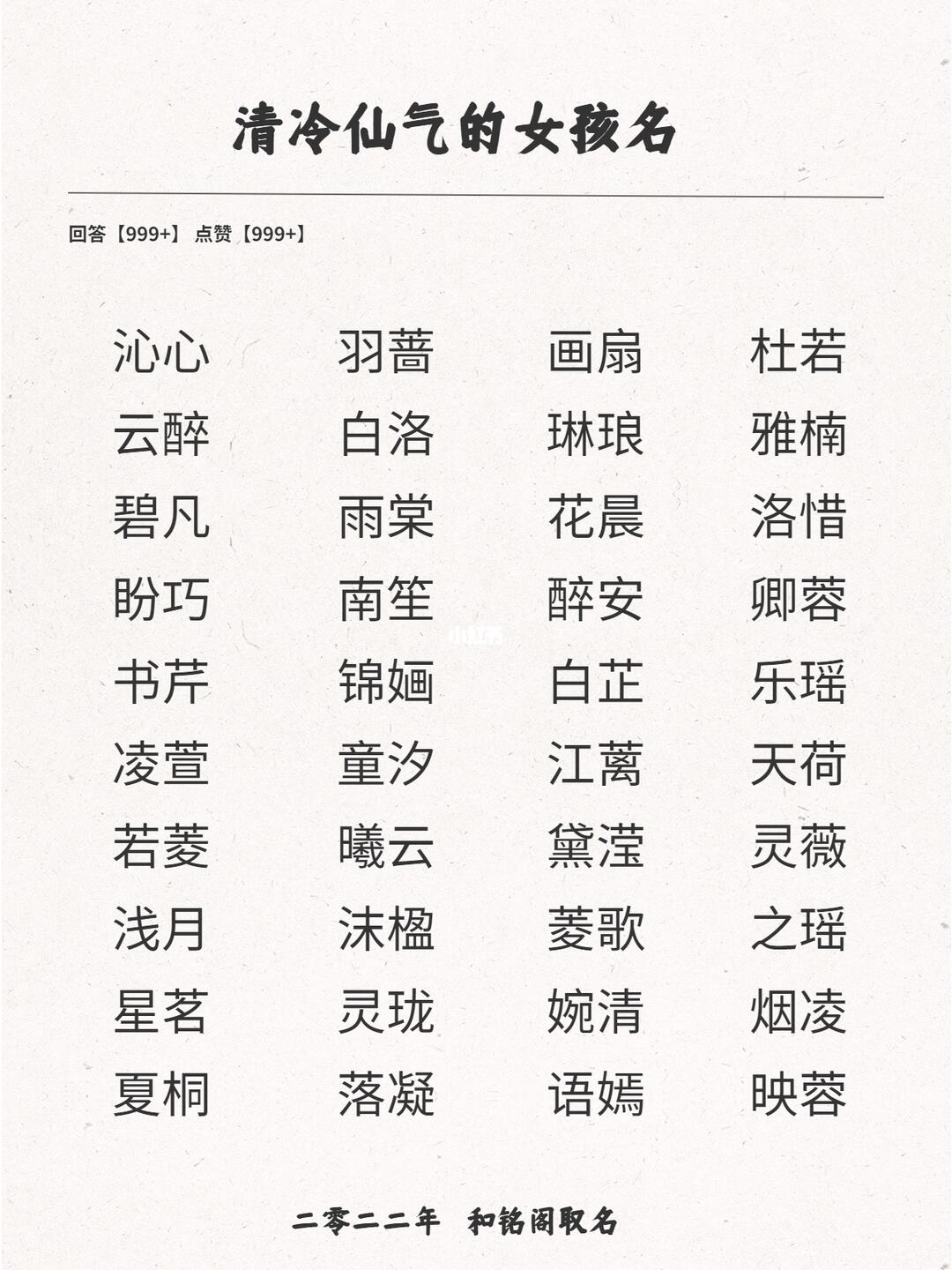 清冷仙气的女孩名