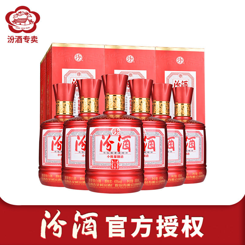山西汾酒杏花村酒45度小批量酿造二十万票450ml*6瓶整箱装送礼