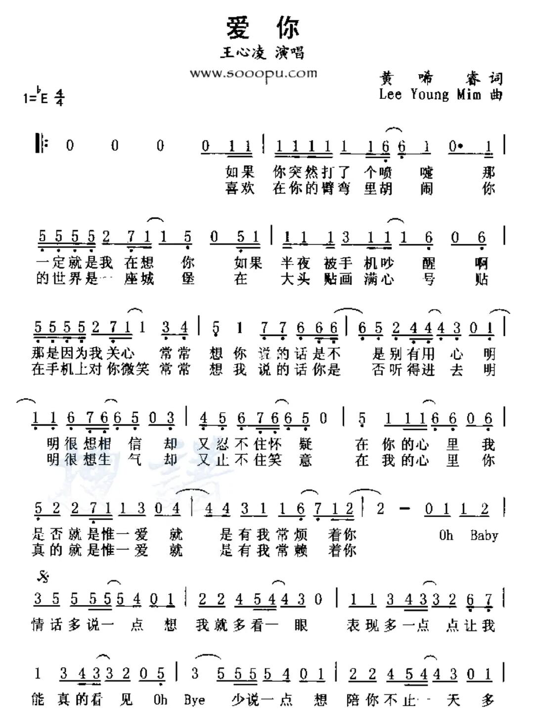 王心凌爱你简谱