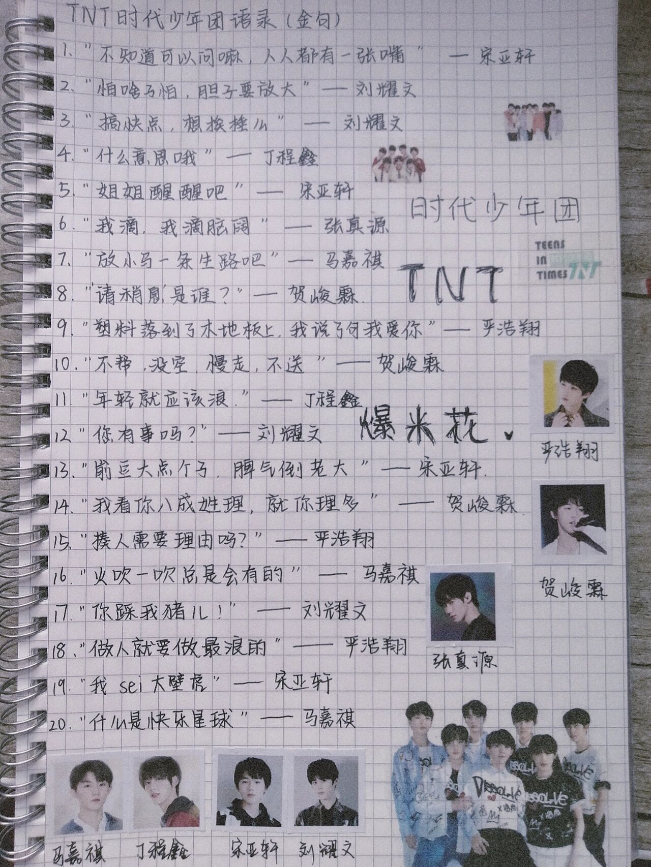 tnt时代少年团第一波语录(金句)来了 真的是超多粉丝找我要他们的语录