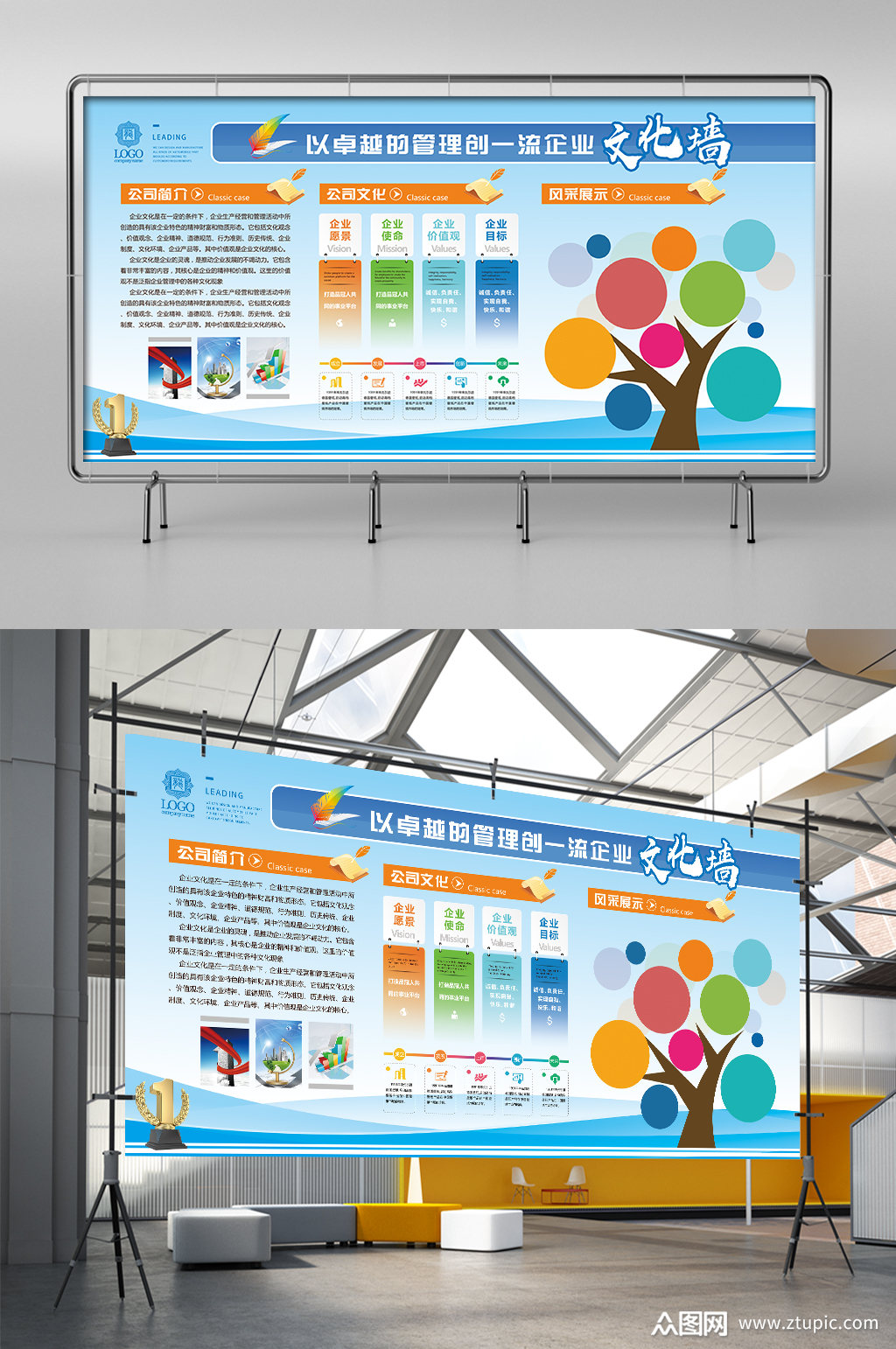 企业文化公司简介公司文化风采展示展板 企业宣传栏版面模板下载-编号