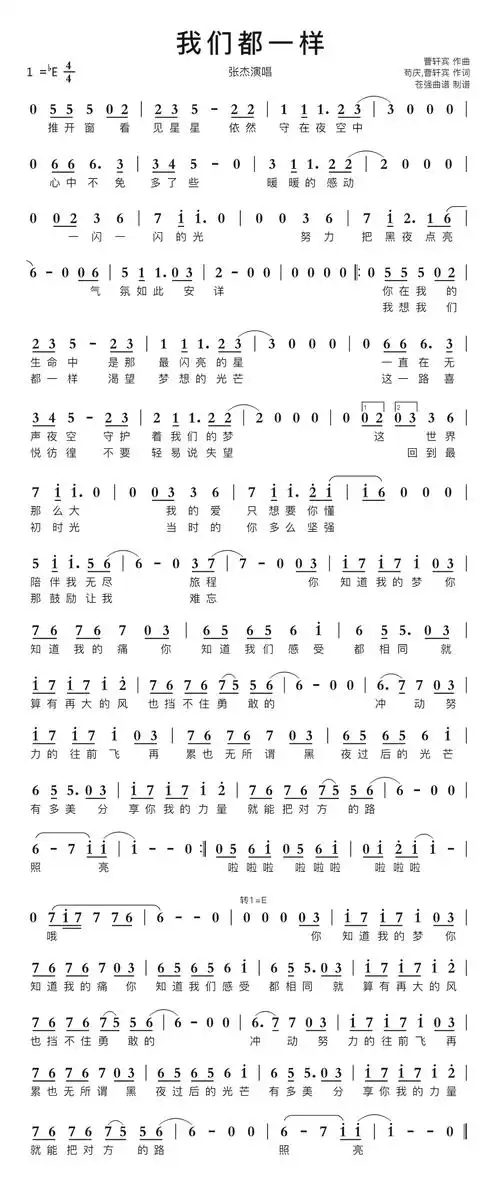 我们都一样简谱第1页