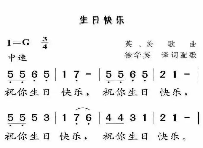 you)常简称《生日快乐》或《祝你生日快乐》流行音乐简谱生日快乐歌