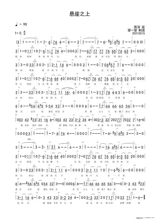悬崖之上 周深 歌谱 简谱