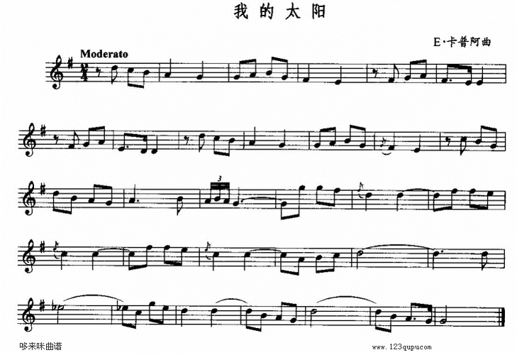 我的太阳-五线谱 萨克斯谱