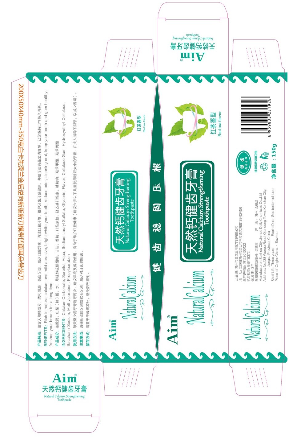 cn306147855s_牙膏包装盒(红茶香型)