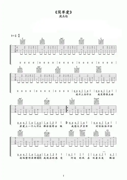 简单爱吉他谱-周杰伦-爱可不可以简简单单没有伤害1