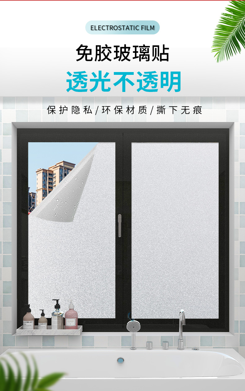 玻璃贴纸透光不透明防走光纸卫生间浴室防窥窗纸遮光贴膜白磨砂特厚免