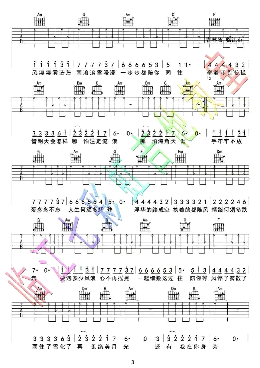 三生三世吉他谱张杰三生三世十里桃花主题曲c调六线谱