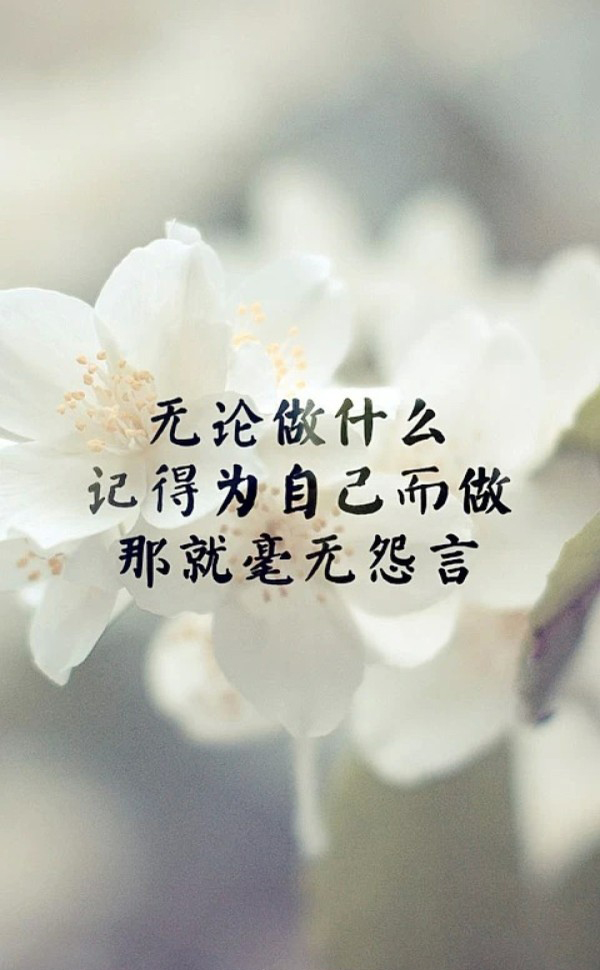 励志正能量文字图片