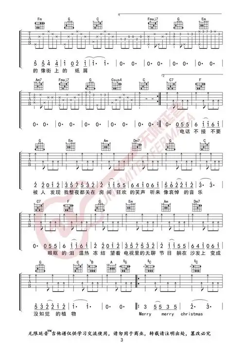 圣诞结 吉他谱