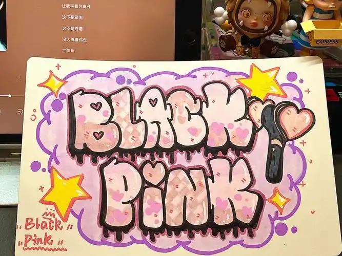 涂鸦字母blackpink73