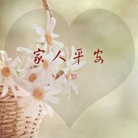 2021年全家人平平安安顺顺利利头像_微信头像图片大全