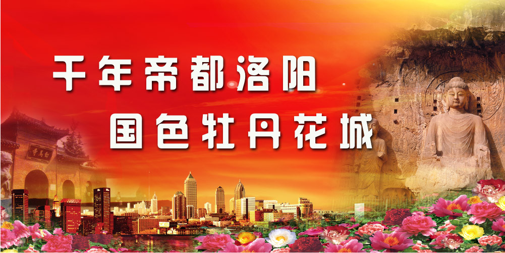 第36届中国洛阳牡丹文化节总体工作方案发布