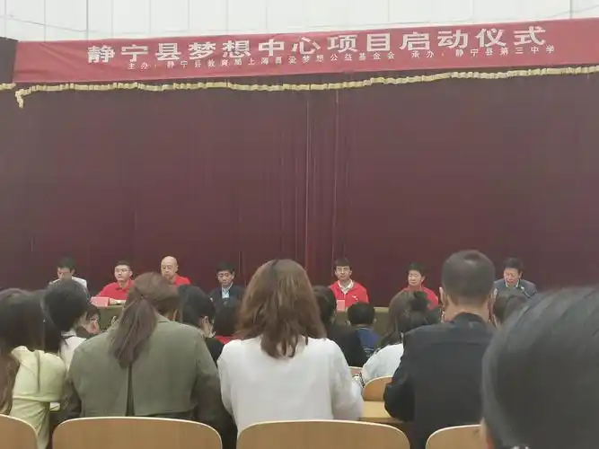 启动仪式在静宁县三中举行,真爱梦想专家,县局领导,参会教师出席