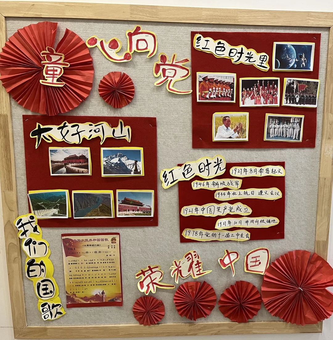 幼儿园爱国环创