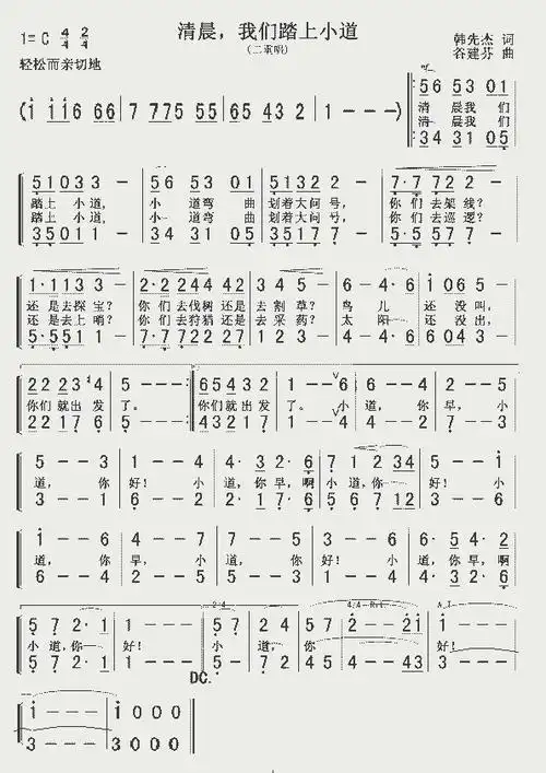 清晨,我们踏上小道(二重唱)_歌谱简谱_哆来咪123曲谱网