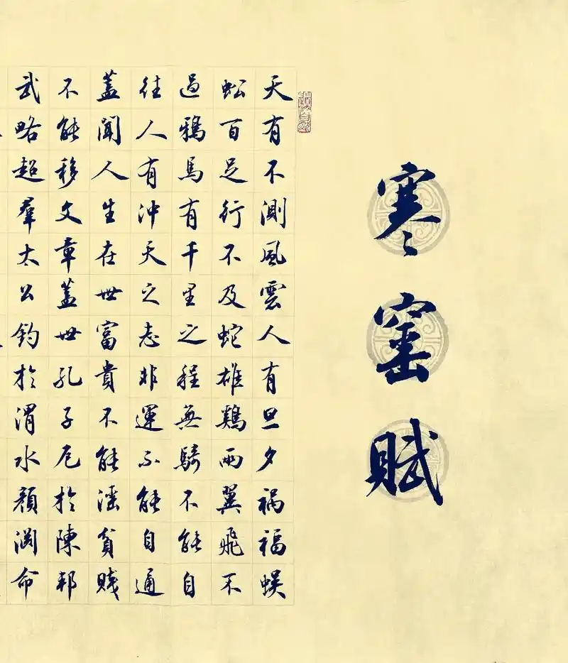 千古奇文《寒窑赋》,你爱了吗? #中书协#胡铁军#原创书法作 - 抖音