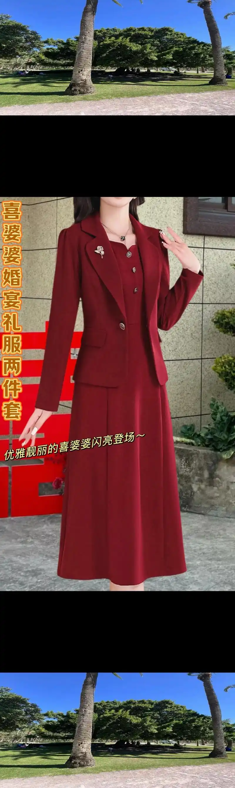 喜婆婆喜妈妈婚宴礼服两件套 红色 黑色