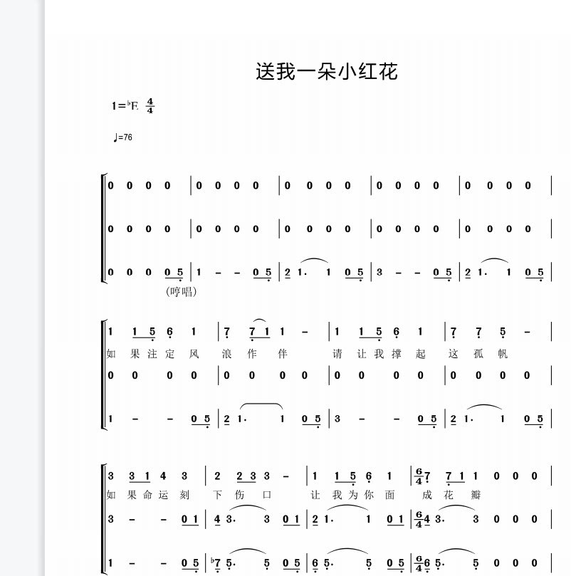 唱支山歌给党听北京少年宫童声简谱