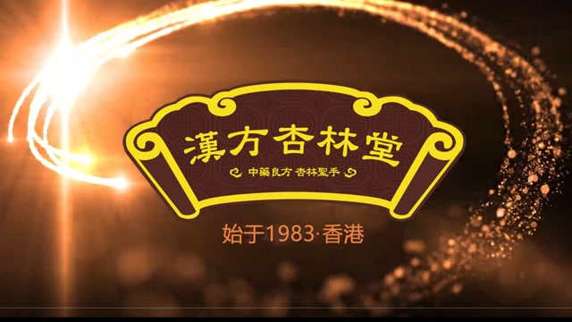 宜众汉方 香港汉方杏林堂