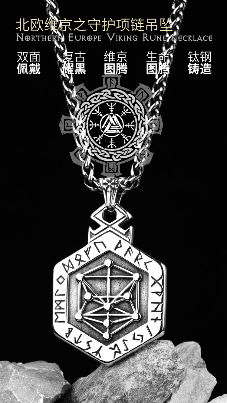 北欧维京守护图腾潮男钛钢项链朋克吊坠个性复古毛衣链长款项坠 吊坠