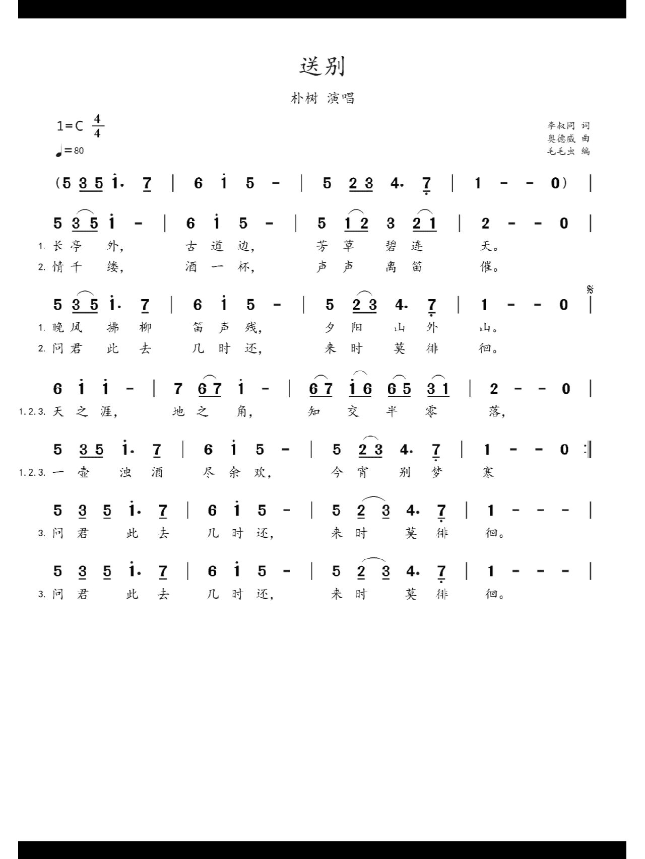 简谱:《送别》 《送别》是由李叔同于1915年填词的歌曲,曲调取自约翰