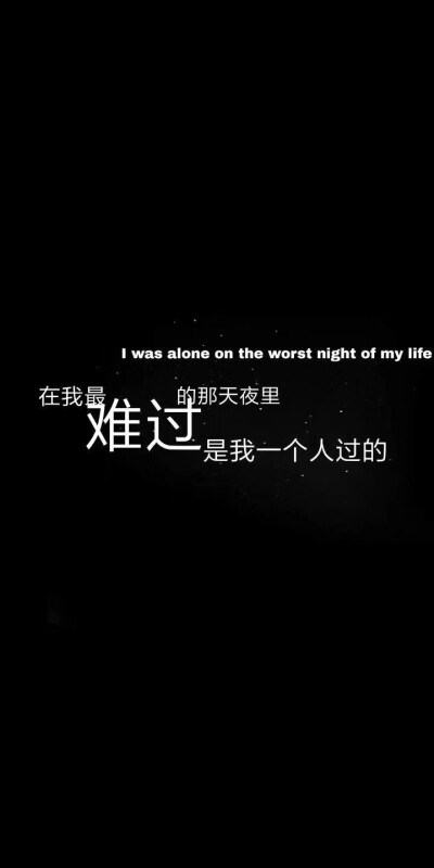 丧图文字壁纸类