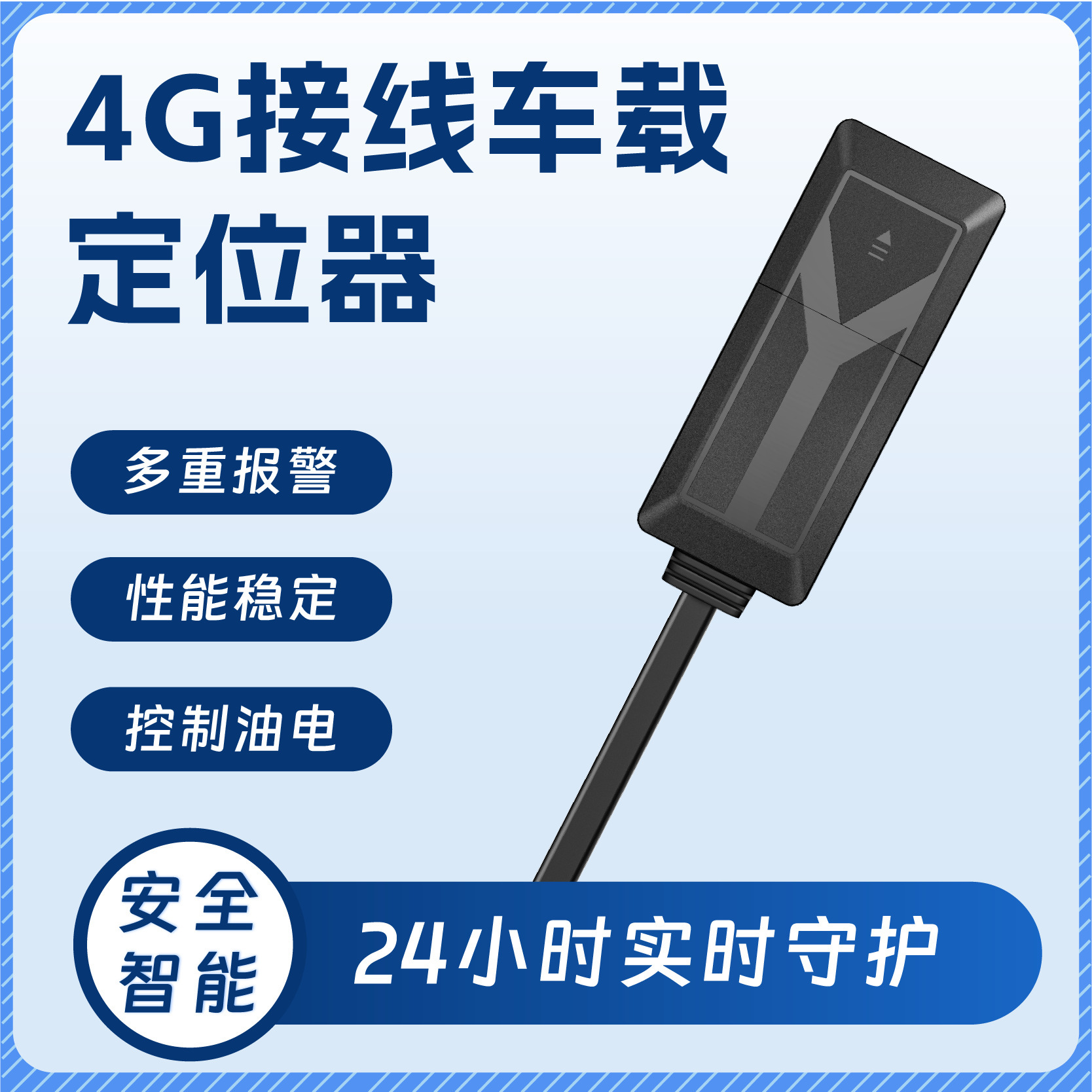 汽车gps定位器4g全网通车载接线定位器摩托车定位器电动车定位器