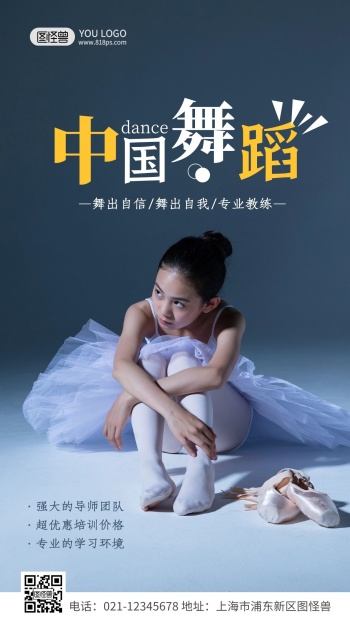 扁平简约大气创意中国舞海报