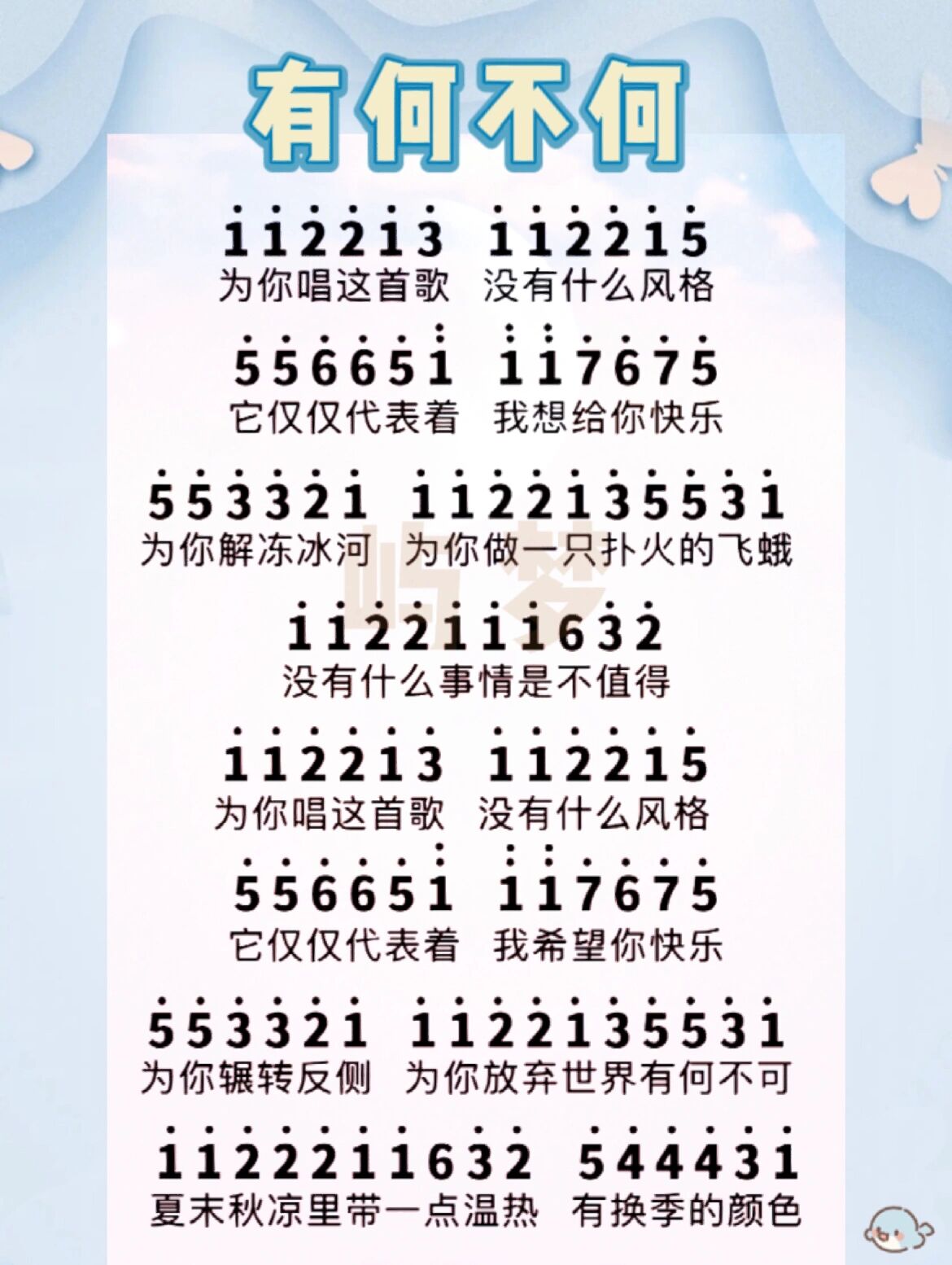 许嵩《有何不可》简谱 为你解冻冰河,为你做一只扑火的飞蛾,没有什么