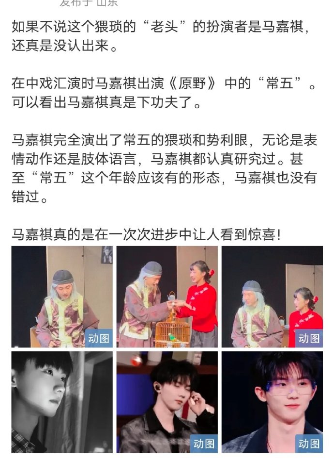 马嘉祺 中戏汇演##时代少年团代言元梦之星