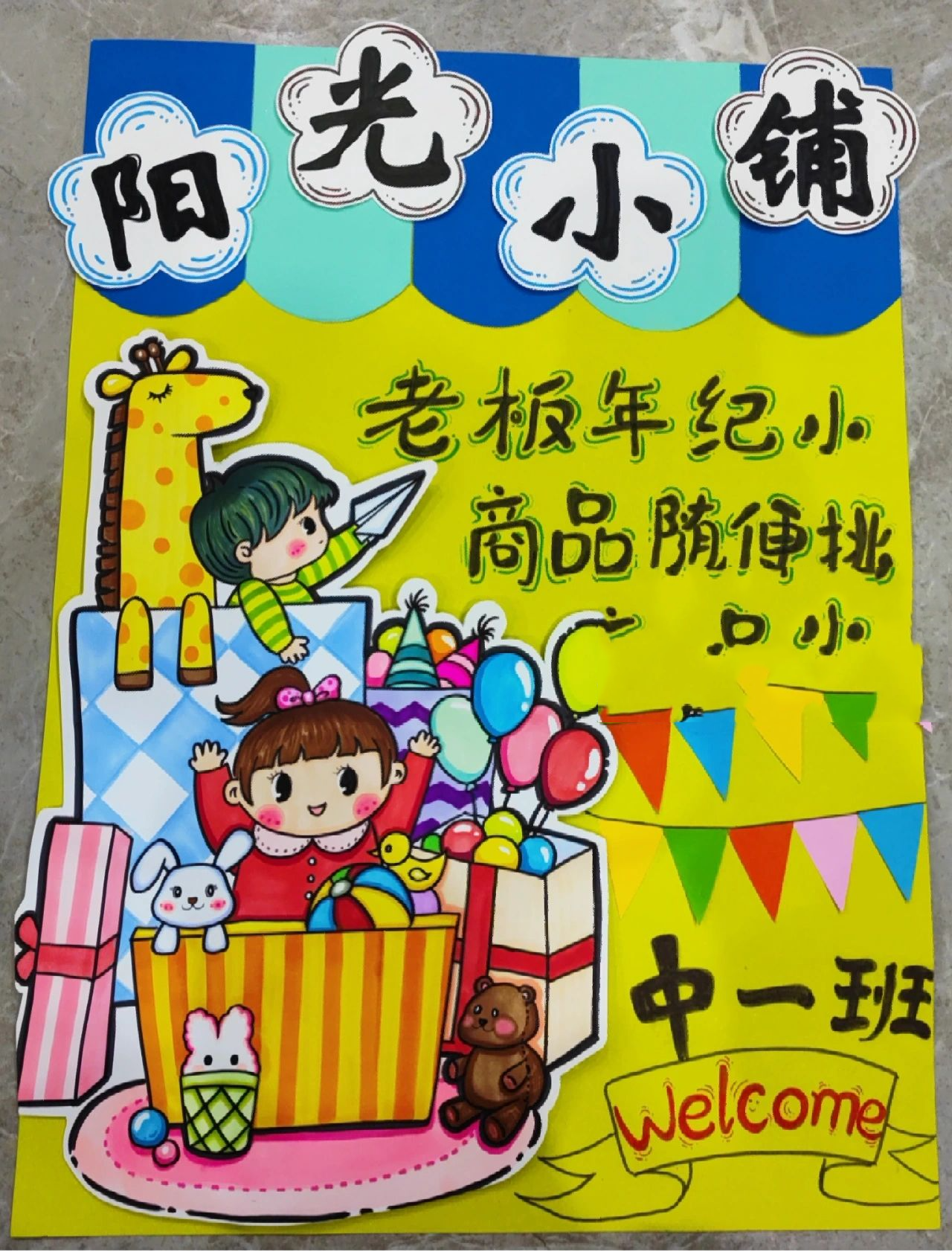 幼儿园活动  跳蚤市场摊位牌 给可爱的宝贝做的跳蚤市场摊位牌