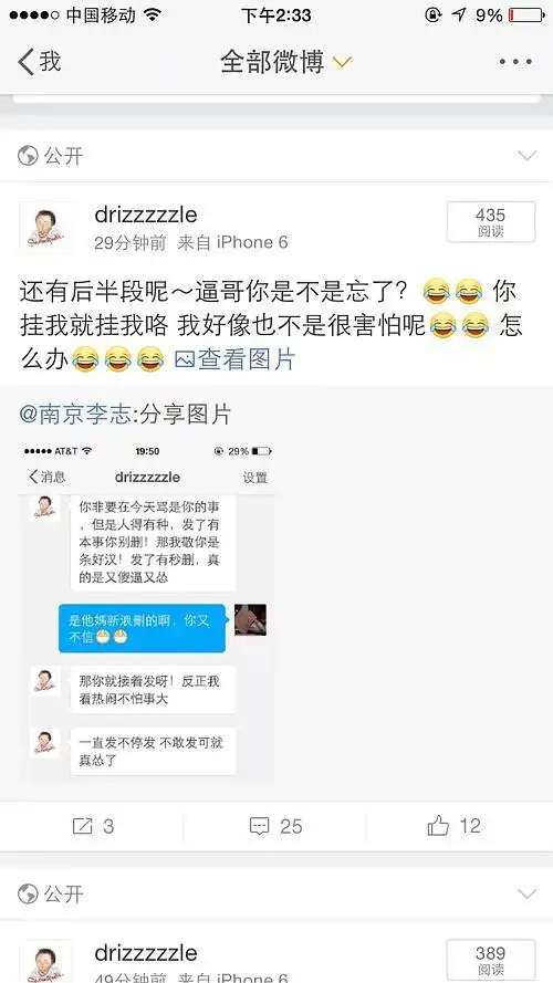 微博上和李志的正面撕逼