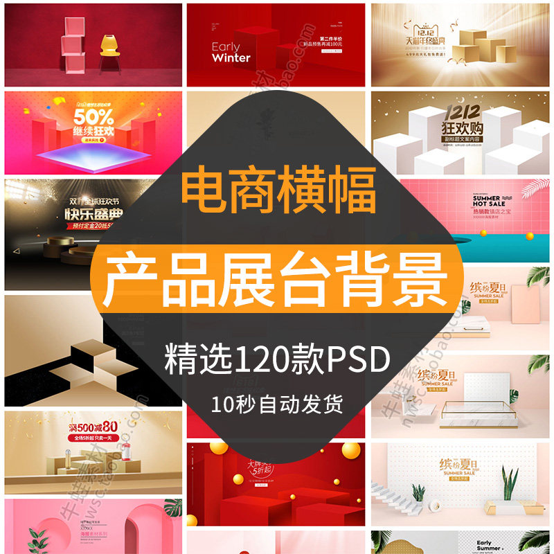 电商产品横版海报创意展台展示背景立体3d效果banner展板psd素材