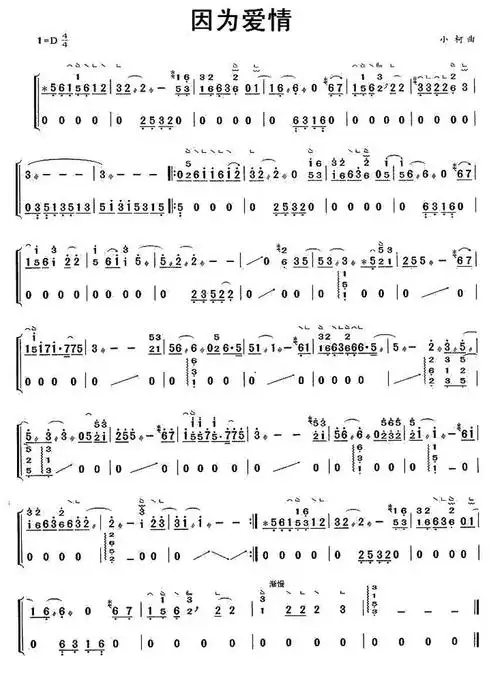 因为爱情 - 古筝谱 - 歌谱简谱大全