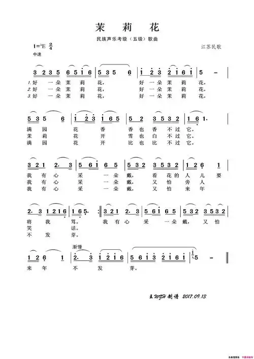 民族声乐考级歌曲:茉莉花简谱