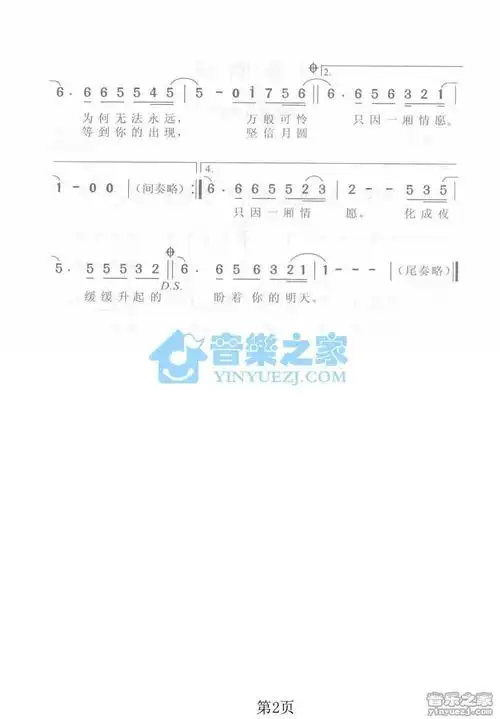 周传雄弱水三千简谱曲谱歌谱谱子