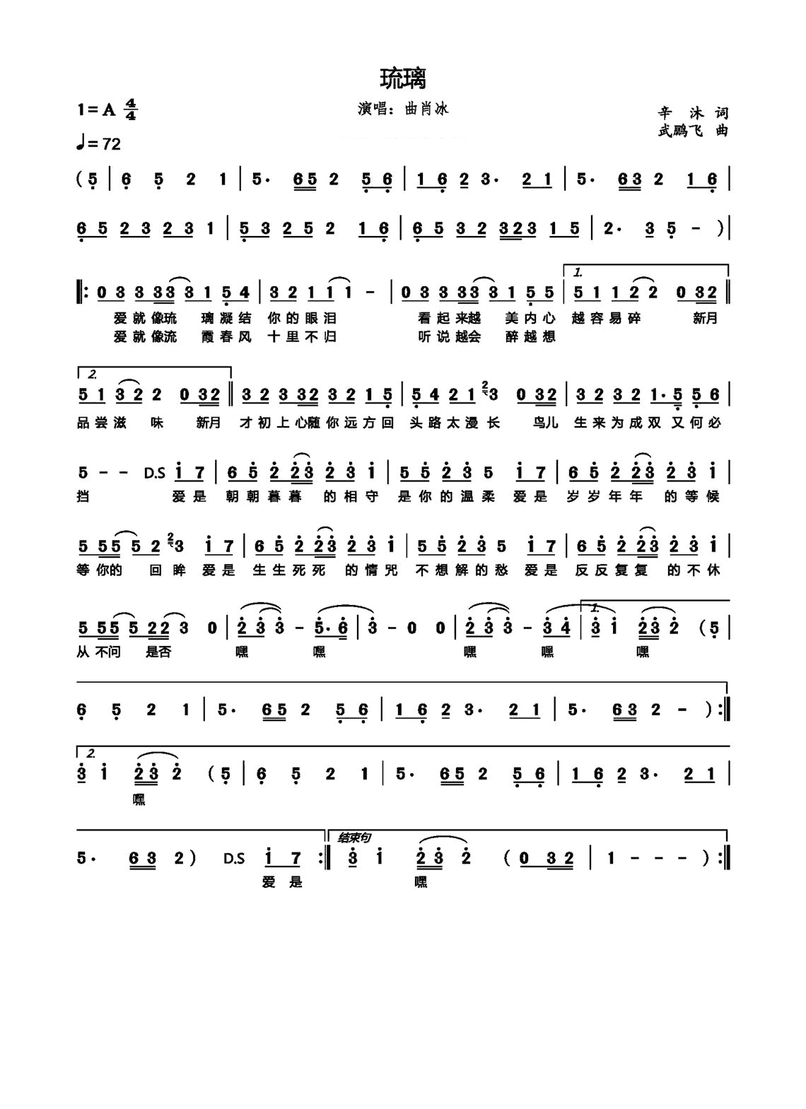 琉璃歌词简谱-苍强曲谱