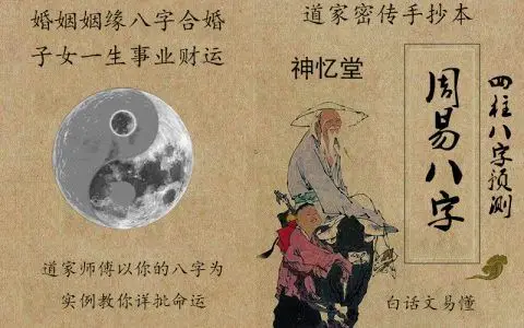 夫妻八字合婚免费测试分数周易,周易八字合婚