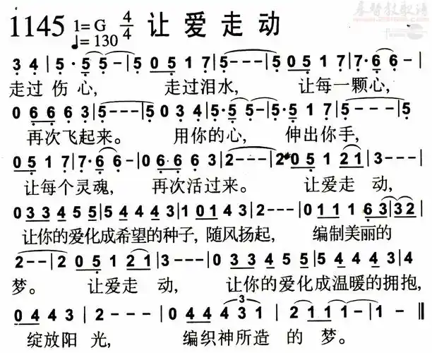 下载1145让爱走动歌谱