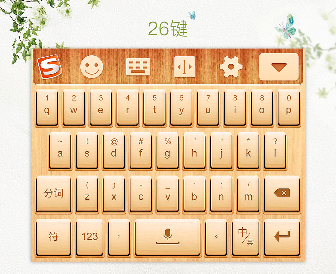 搜狗手机输入法