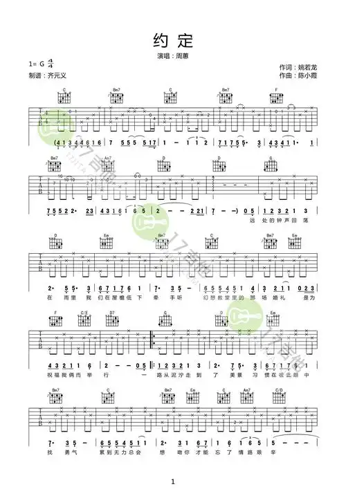 约定吉他谱周蕙约定g调原版弹唱六线谱高清图片谱