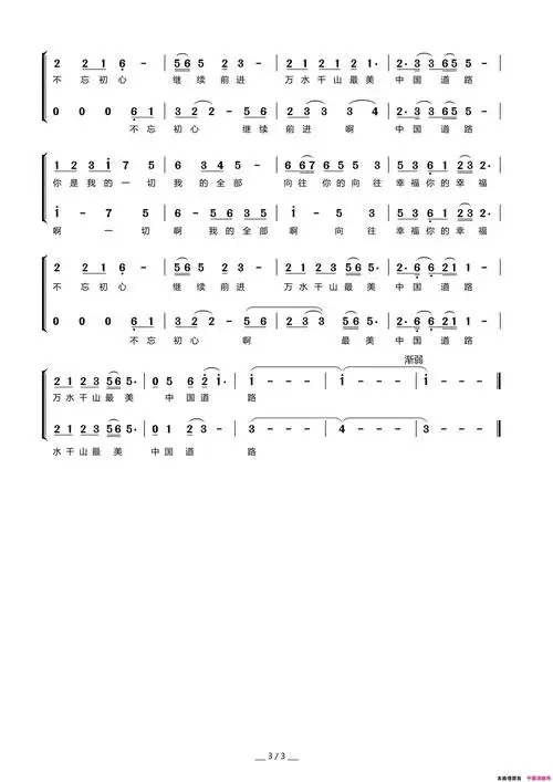 不忘初心同声合唱二声部